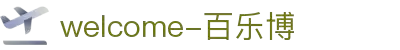 welcome-百乐博